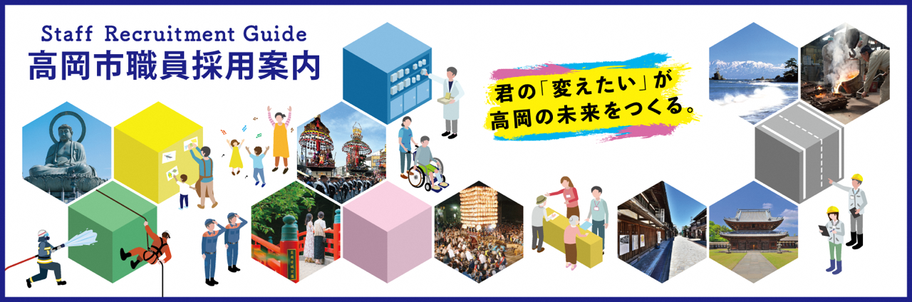 職員採用特設サイト