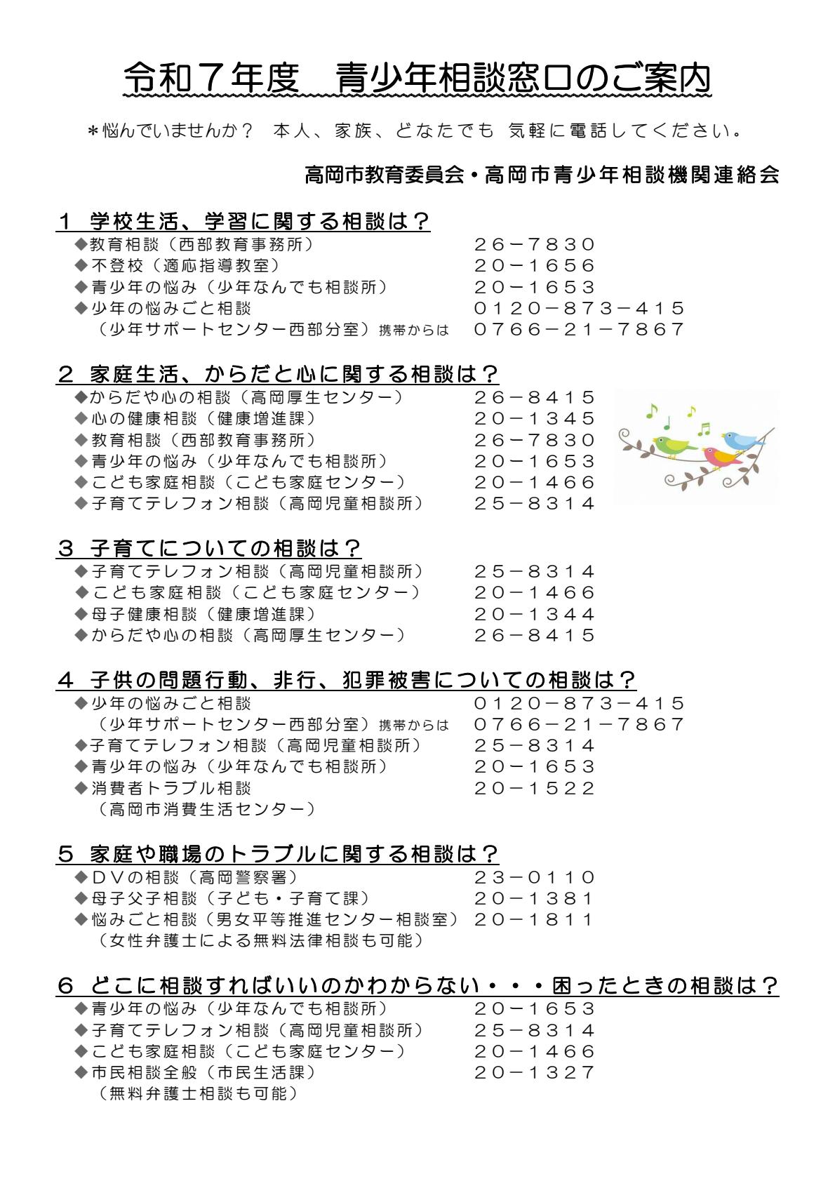 青少年相談窓口のご案内