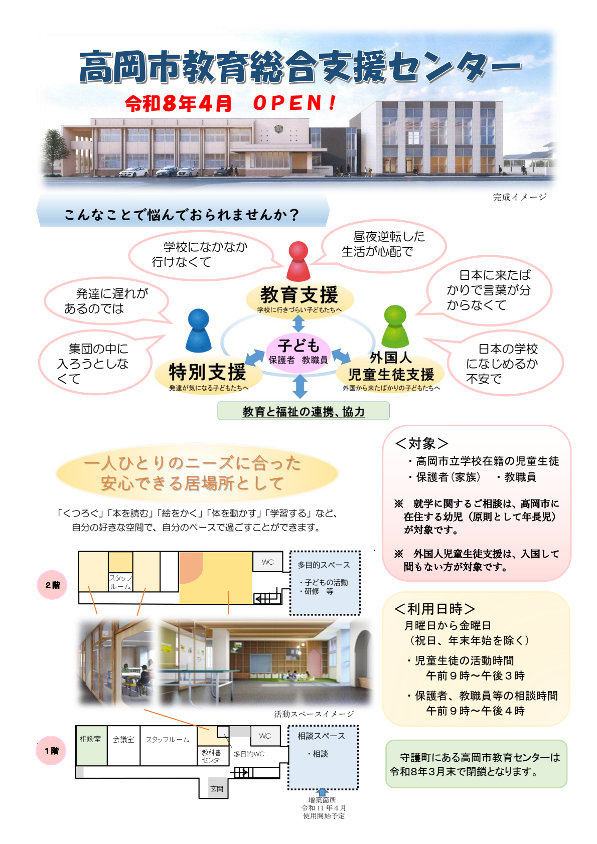 高岡市教育総合支援センターのリーフレット表面