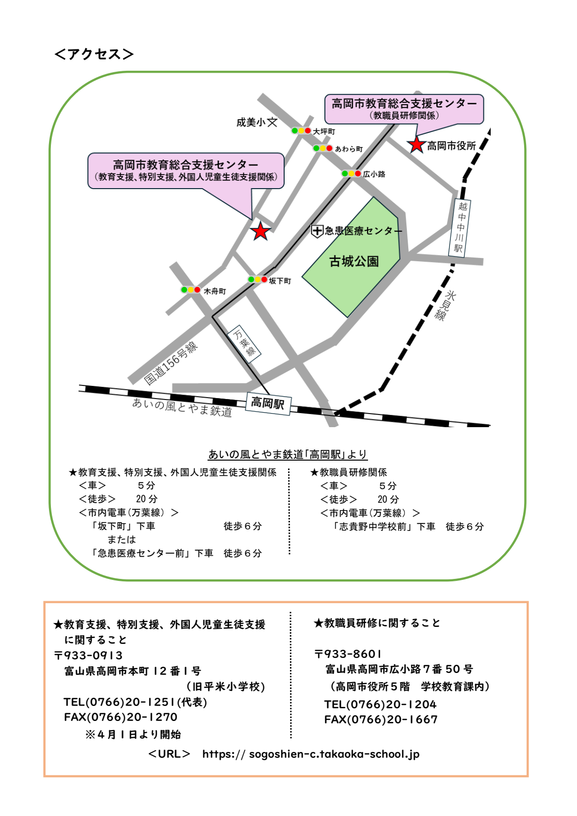 高岡市教育総合支援センターのリーフレット裏面