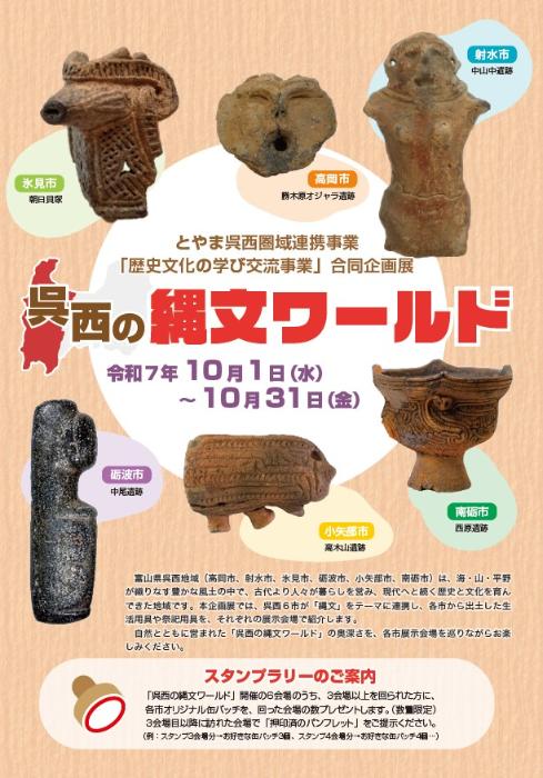呉西6市企画展