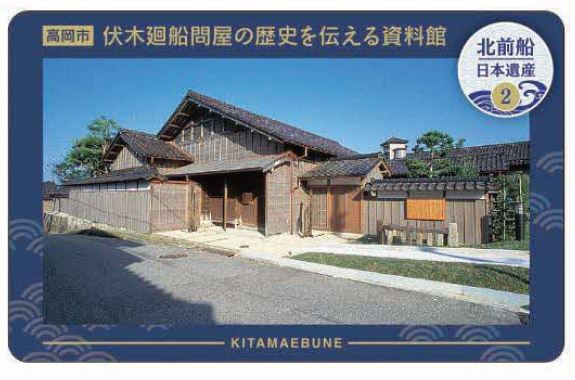 北前船カードの表面