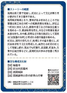 加賀前田家ゆかりの町民文化が花咲くまち高岡ー人、技、心ーの日本遺産カードの裏面