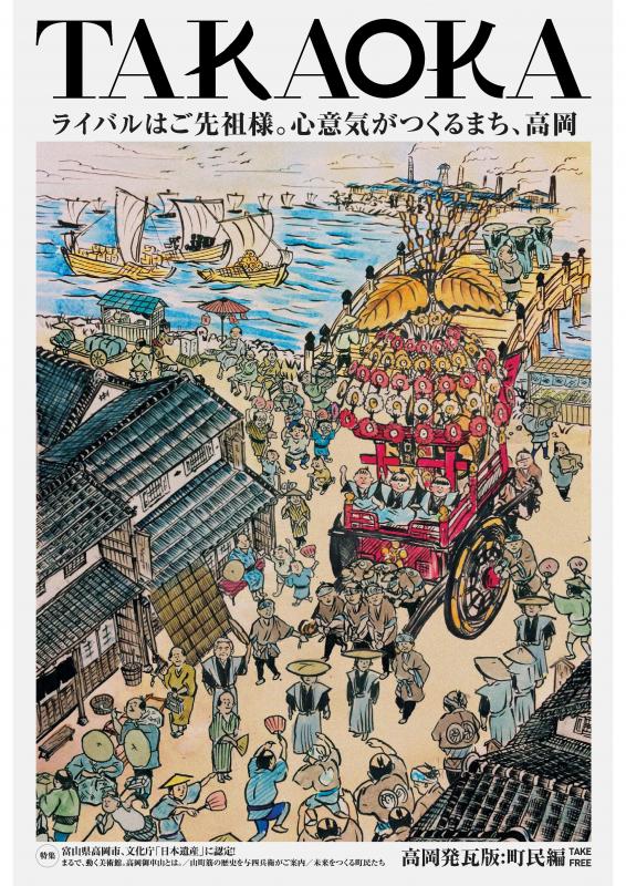 高岡発！瓦版：町民編の表紙
