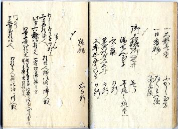 「瑞龍院様弐百回御忌御法事御主附奥村左京様御止宿一件留」12パージ目