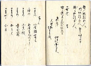 「瑞龍院様弐百回御忌御法事御主附奥村左京様御止宿一件留」3ページ目