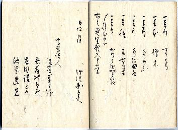 「瑞龍院様弐百回御忌御法事御主附奥村左京様御止宿一件留」4ページ目