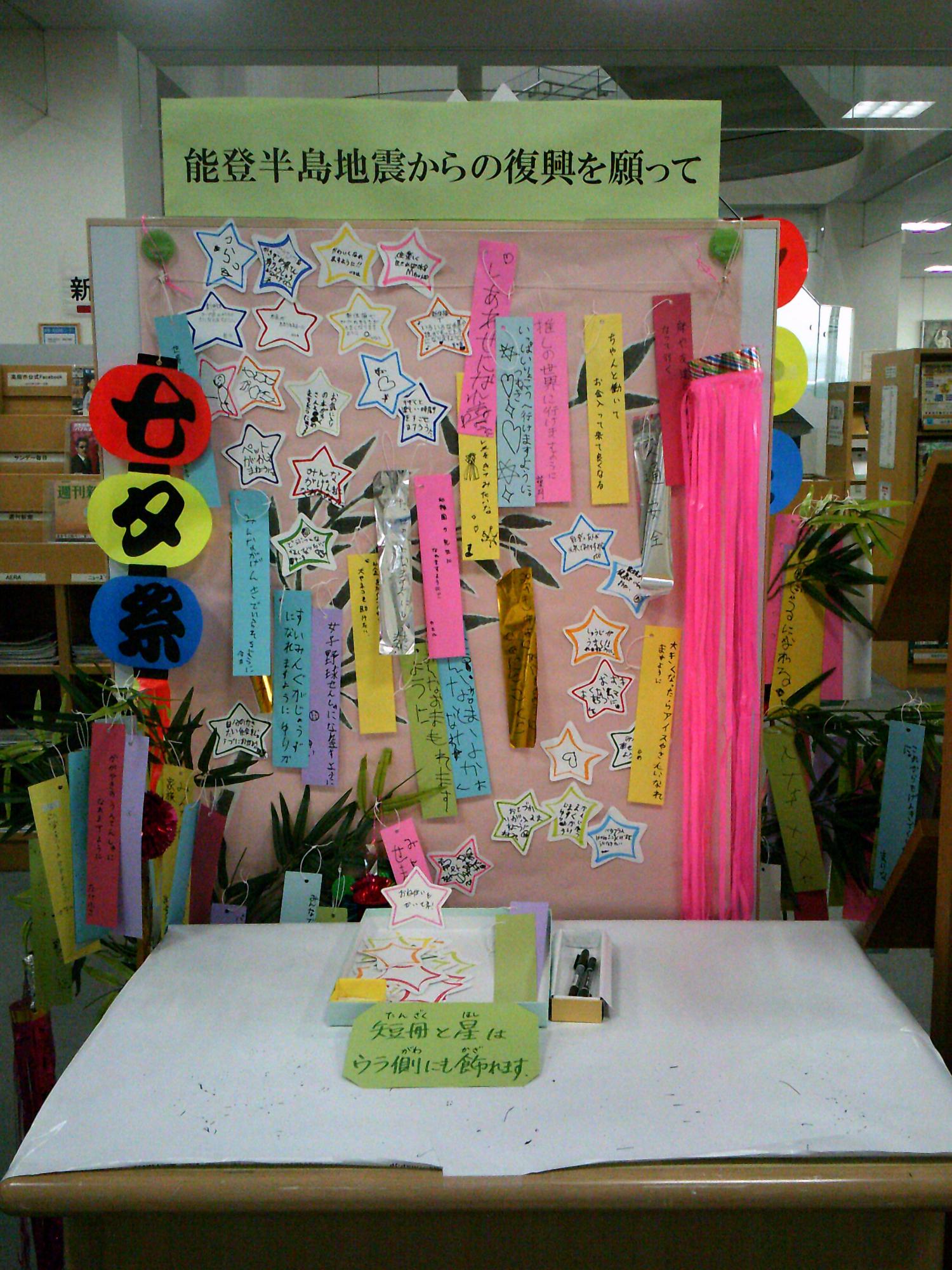 図書館の中の七夕