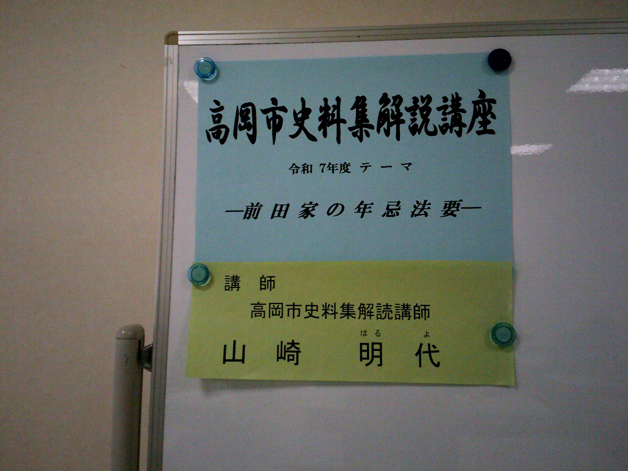 高岡市史料集解説講座