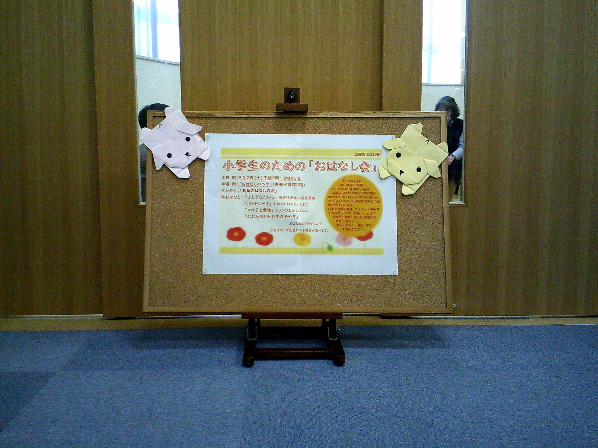 高岡おはなしの会