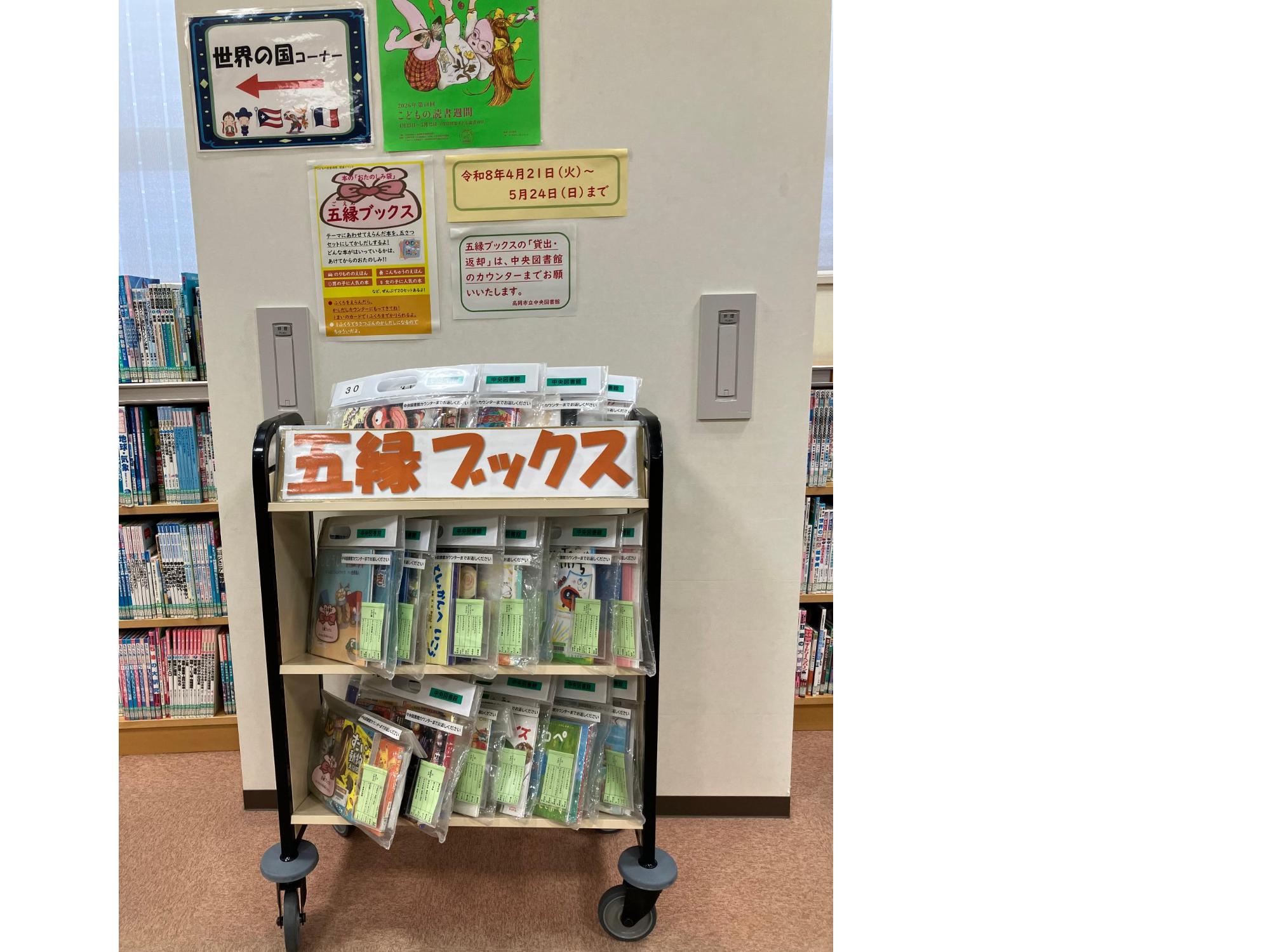 子ども五縁ブックス