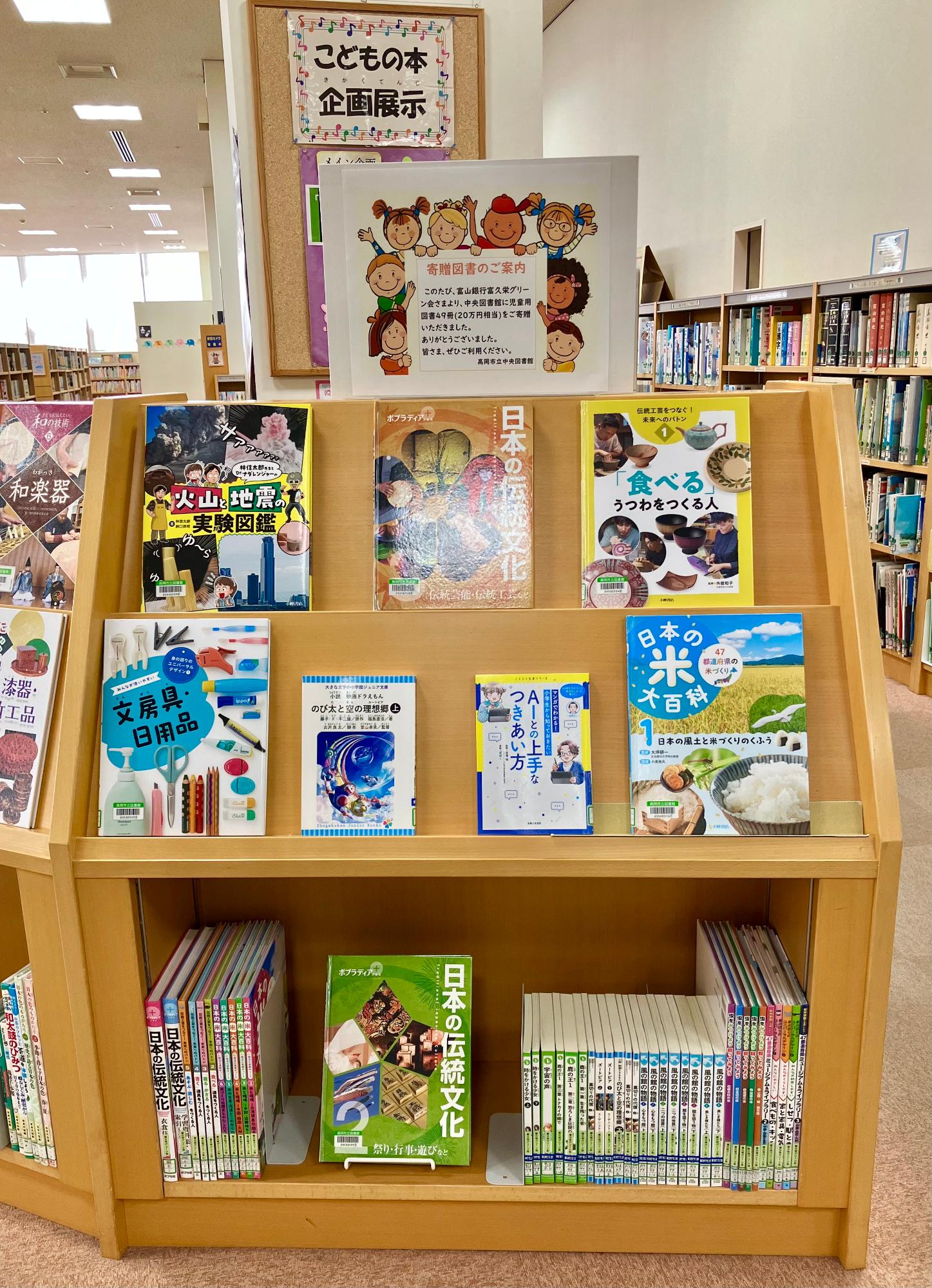 児童用図書の寄附