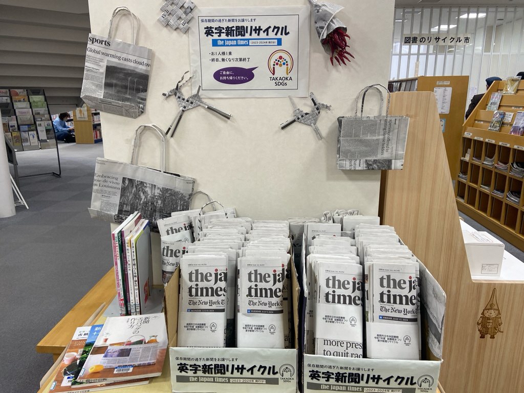 英字新聞のリサイクル