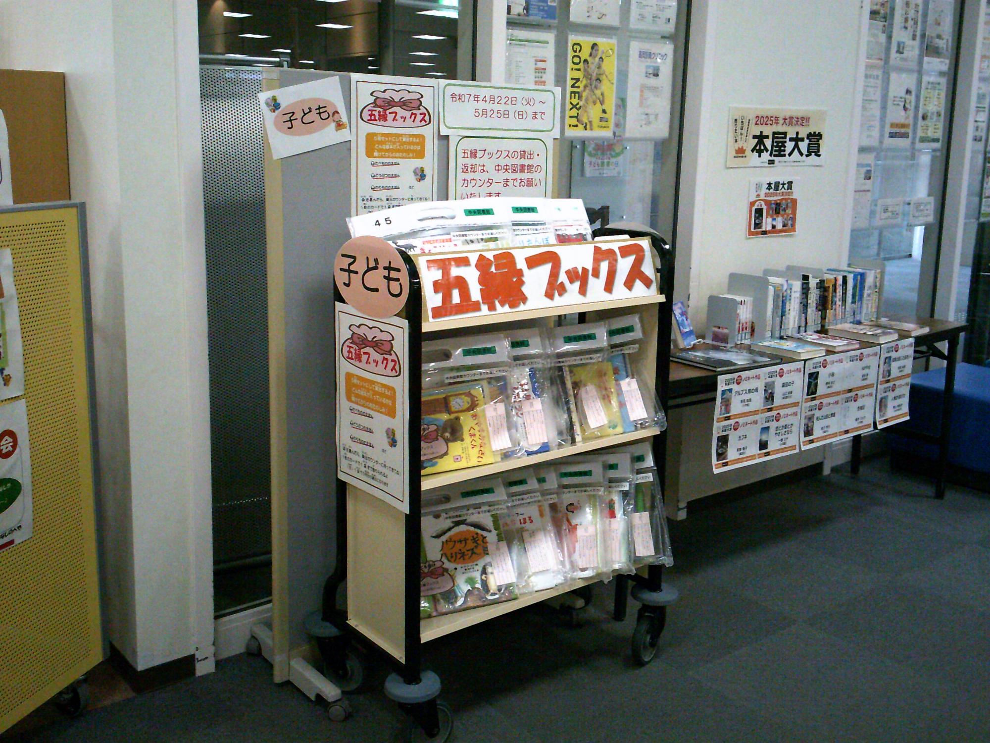 五縁ブックス
