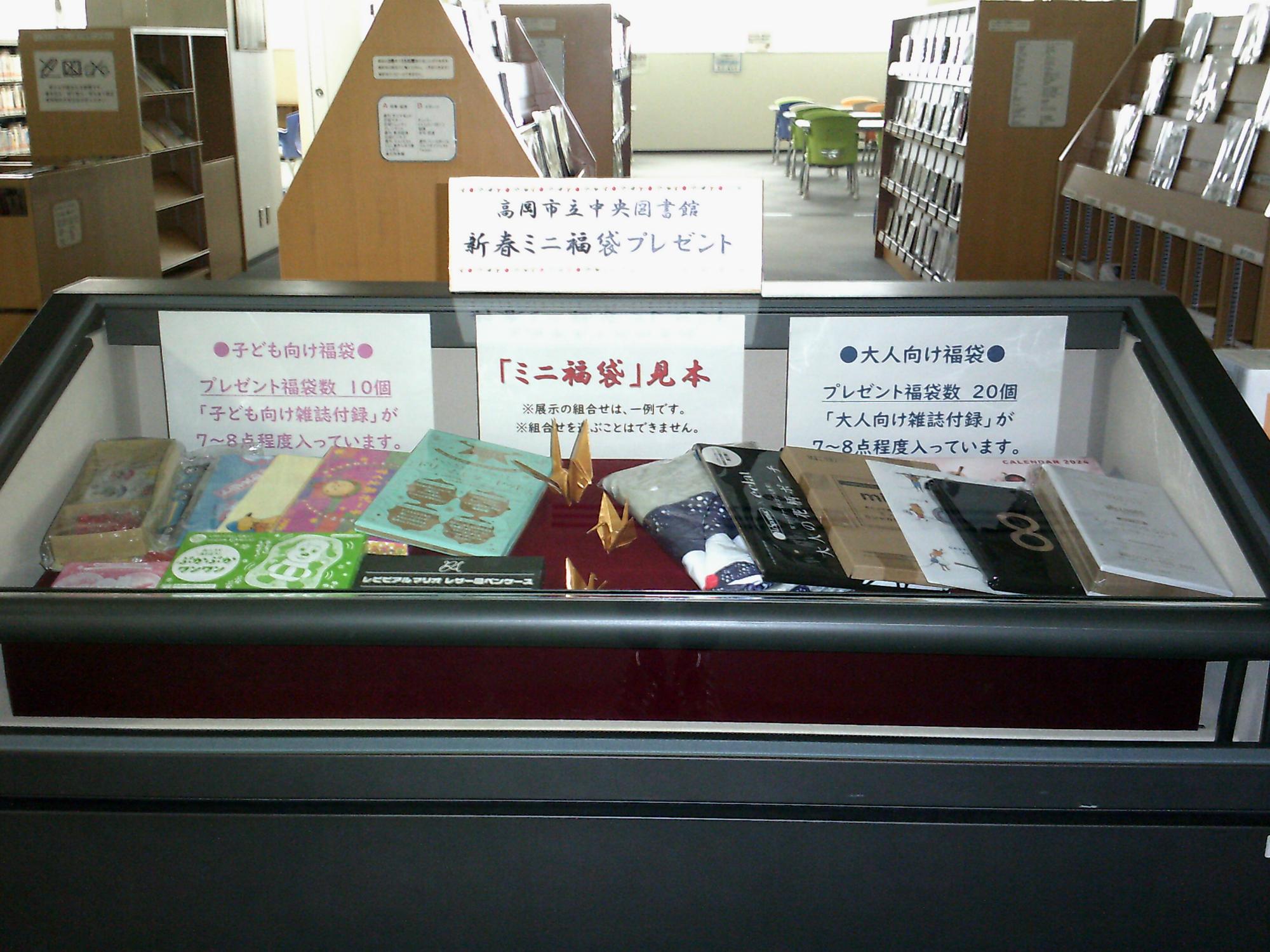 【中央図書館】新春ミニ福袋プレゼント＜応募期間12月4日（木曜日）～18日（木曜日）＞の画像