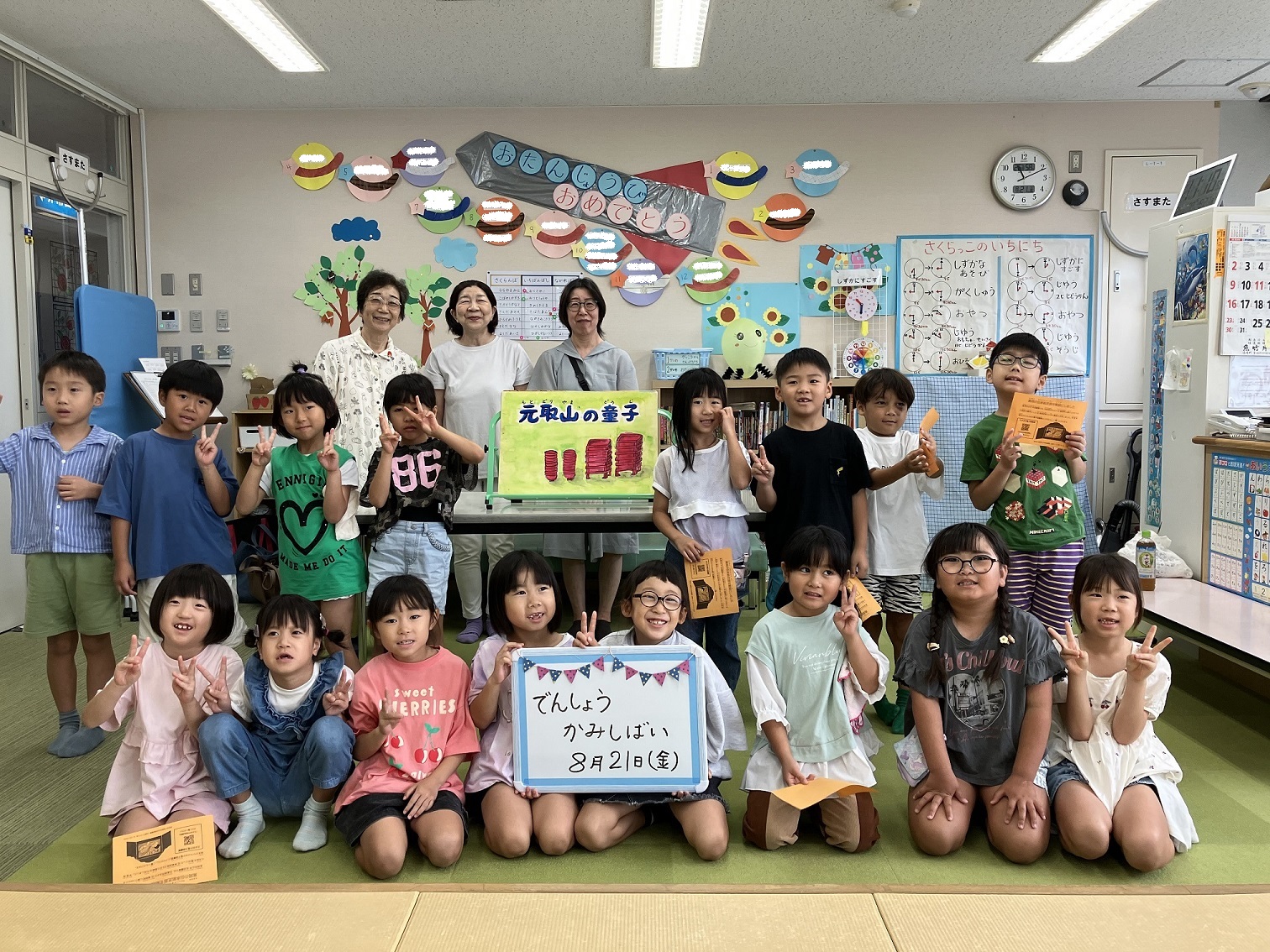 伝承紙芝居 読み聞かせ