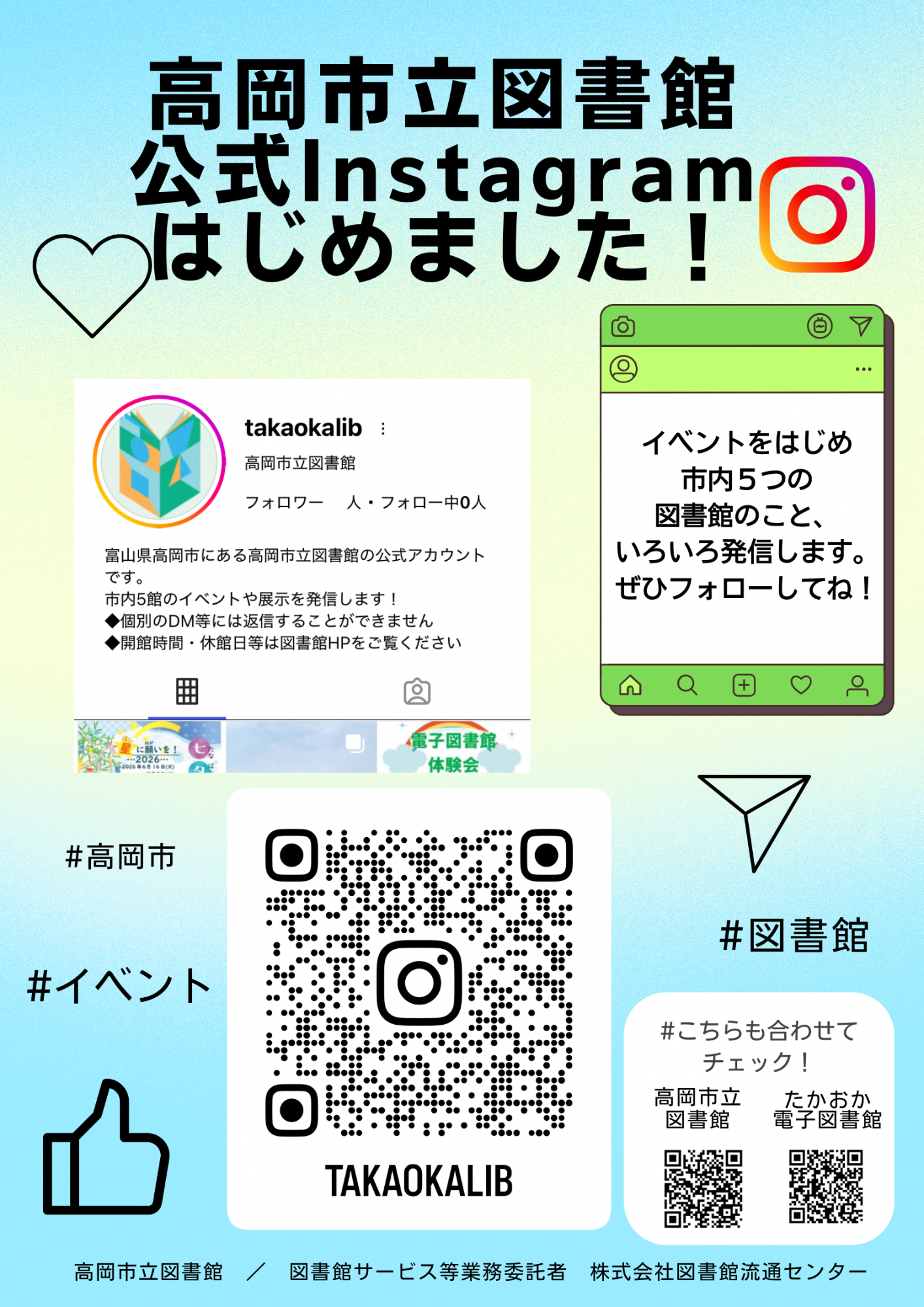 高岡市立図書館 Instagram