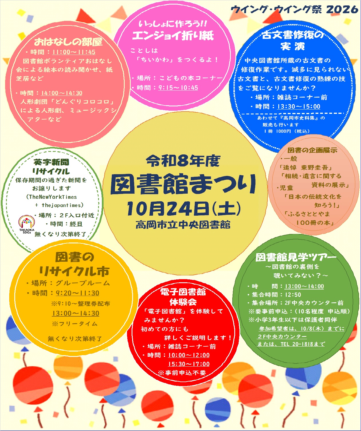 【中央図書館】図書館まつり（10月24日）の画像