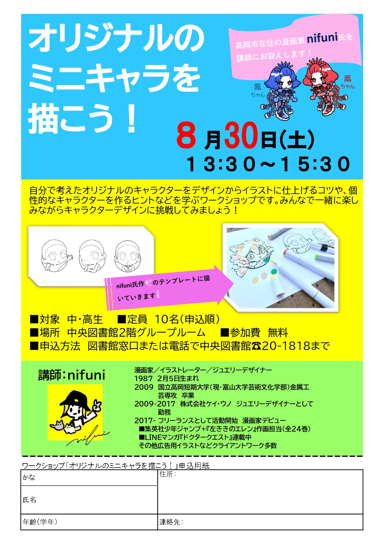 【中央図書館】「オリジナルのミニキャラを描こう！」（8月30日）の画像