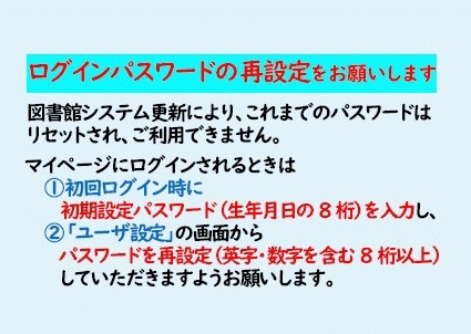 ログインパスワードの再設定をお願いします