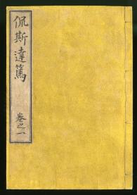 佐渡家文書