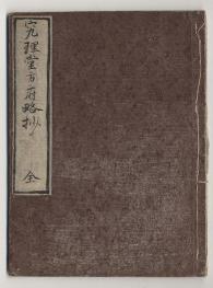 佐渡家文書