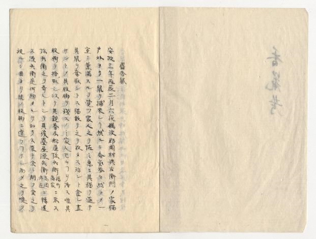 佐渡家文書