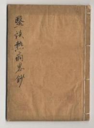 佐渡家文書