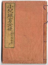 佐渡家文書