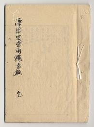 佐渡家文書