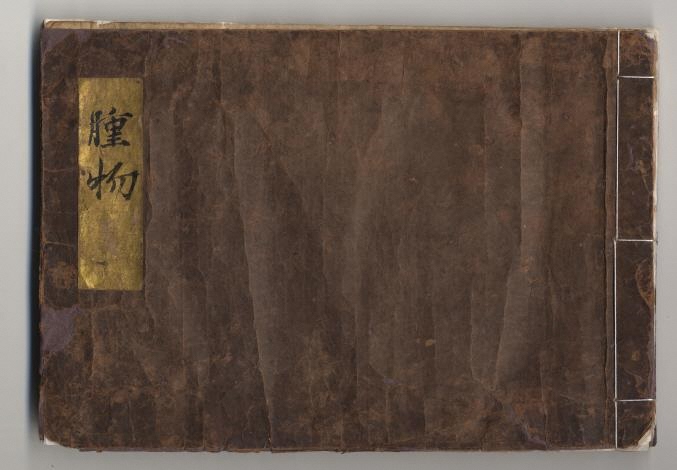 佐渡家文書