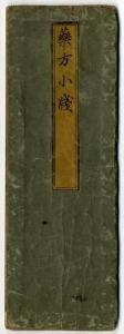 佐渡家文書