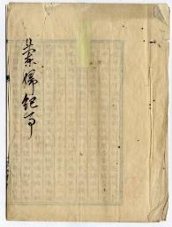 佐渡家文書