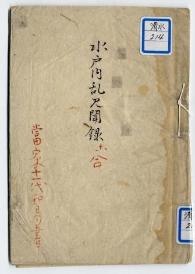 清水家文書