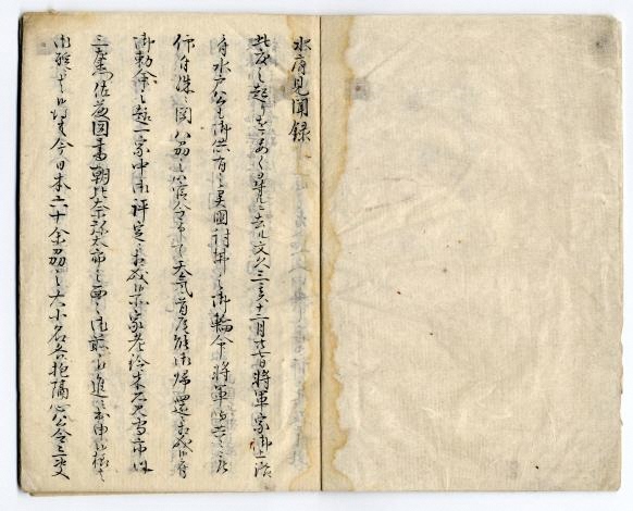 清水家文書