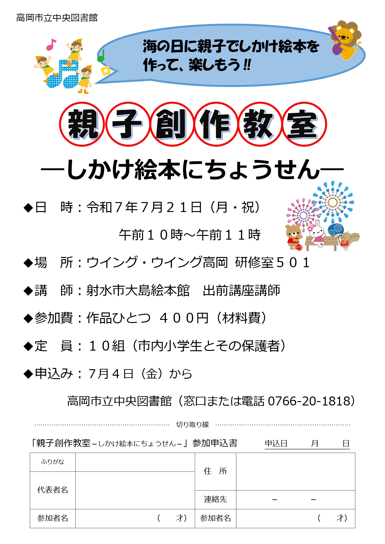 【中央図書館】親子創作教室ーしかけ絵本にちょうせんー（7月21日）の画像