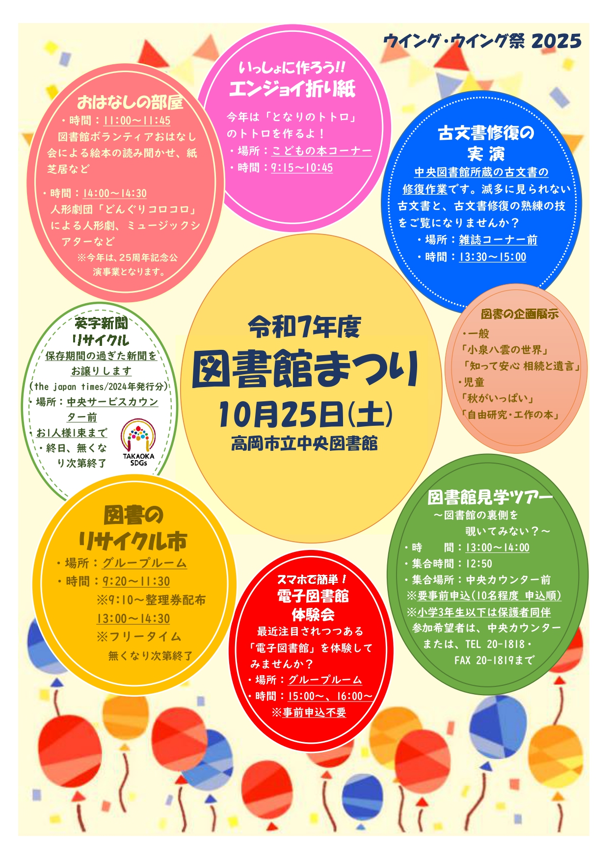 【中央図書館】図書館まつり（10月25日）の画像