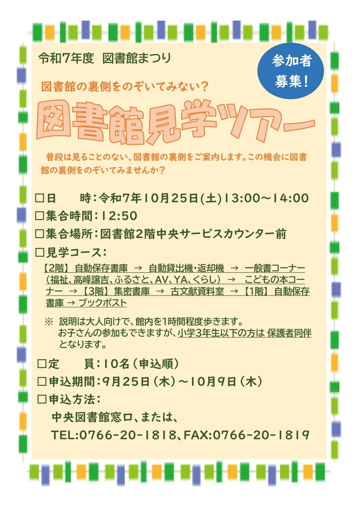 【中央図書館】図書館まつり 図書館見学ツアー～図書館の裏側を覗いてみない？～（10月25日）の画像