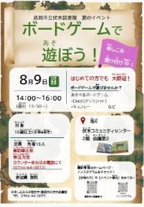 【伏木図書館】ボードゲームで遊ぼう！の画像