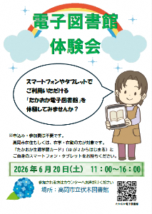 【伏木図書館】令和8年度電子図書館体験会の画像