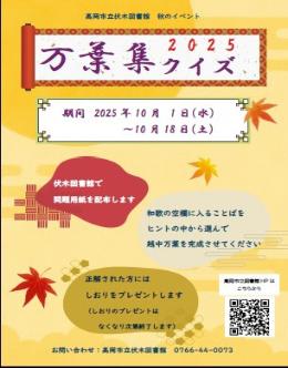 【伏木図書館】2025万葉集クイズの画像