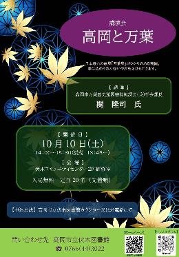 【伏木図書館】まちづくり出前講座「高岡と万葉」の画像