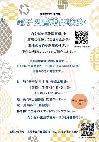 たかおか電子図書館体験会