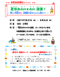 夏休みdondon読書