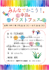 みんなでかこう中田イラスト
