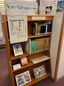 中田に関する本コーナー2