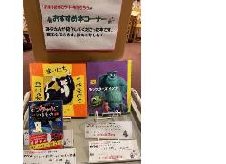 おすすめ本の展示