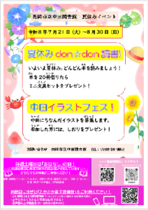 夏休みdon★don読書！＆中田イラストフェス！