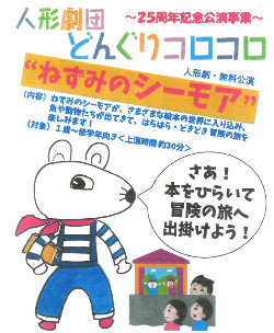 ねずみのシーモア公演会