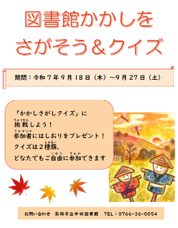【中田図書館】図書館かかしをさがそう＆クイズ（9月18日から27日）の画像